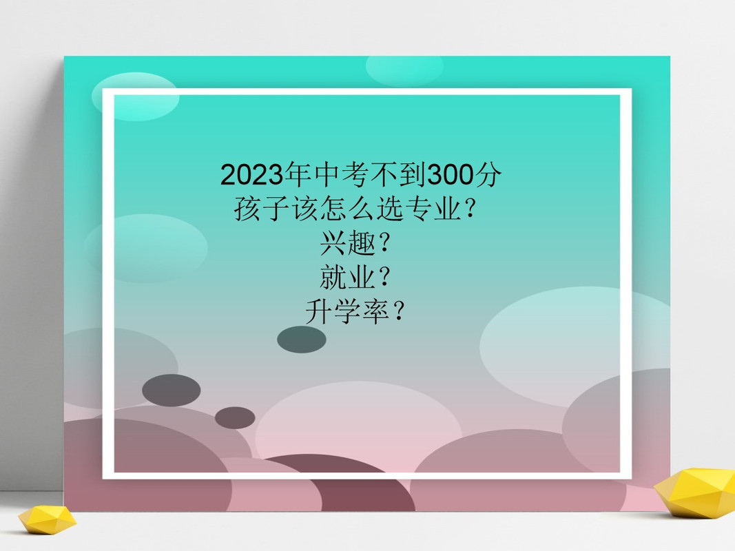 中职如何选专业？中考后择校指南，这两步最关键！